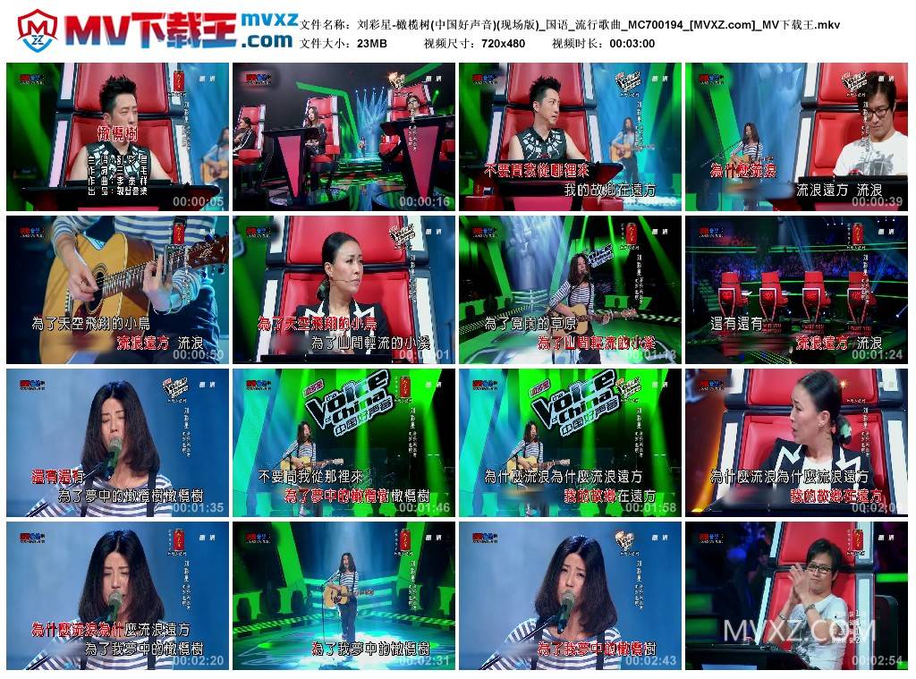 刘彩星-橄榄树(中国好声音)(现场版)_国语_流行歌曲_MC700194